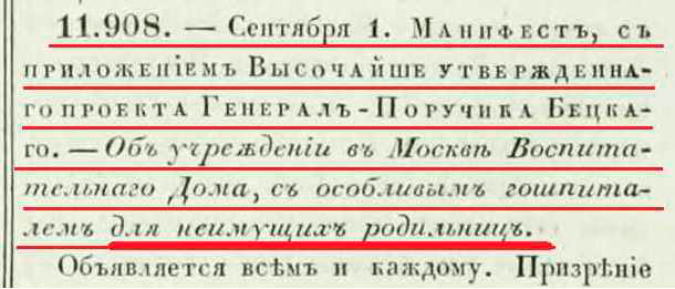 1763-09-001 воспитательный дом.jpg 1763-09-001 воспитательный дом.jpg