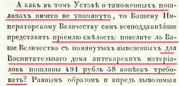 1770-07-22-2 о невзимании пошлин таможенных.jpg 1770-07-22-2 о невзимании пошлин таможенных.jpg
