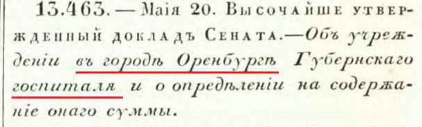 1770-05-20-01 аптека и госпиталь в Оренбурге.jpg 1770-05-20-01 аптека и госпиталь в Оренбурге.jpg