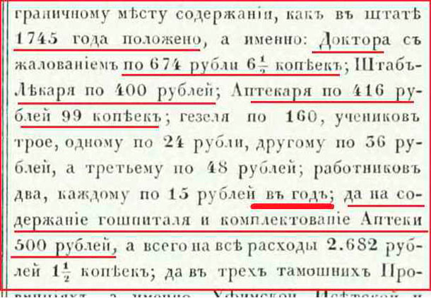 1770-05-20-02 аптека и госпиталь в Оренбурге.jpg 1770-05-20-02 аптека и госпиталь в Оренбурге.jpg
