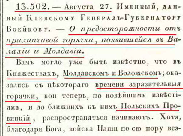 1770-08-27 о появлении в Валахии и Молдавии.jpg 1770-08-27 о появлении в Валахии и Молдавии.jpg