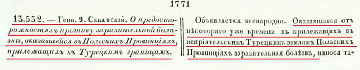 1771-01-09 оказавшаяся в Польских провинциях.jpg 1771-01-09 оказавшаяся в Польских провинциях.jpg