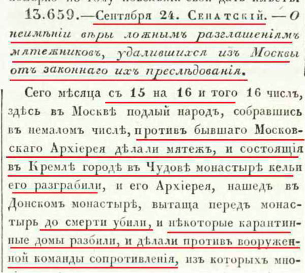 1771-09-21-2 о преследовании мятежников.jpg 1771-09-21-2 о преследовании мятежников.jpg