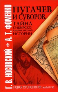 Pughachiev i Suvorov