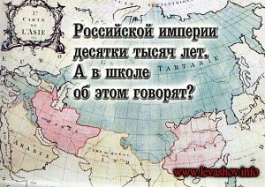 Академики И.Глазунов и Н.Левашов о фальсификации истории России