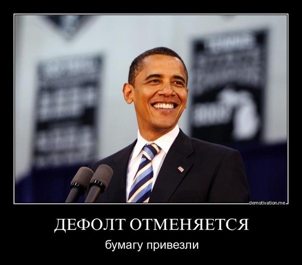 Да кто бы сомневался!?