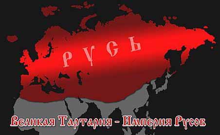 Тартария