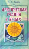 Арктическая Родина