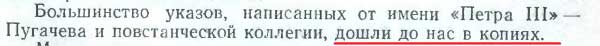 стр 111 документы Пугачева дошли в копиях стр 111 документы Пугачева дошли в копиях
