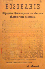 Воззвание Л. Д. Троцкого к чехословакам.