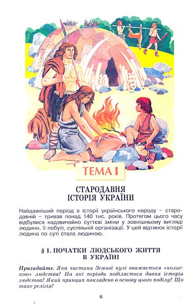 Миф о «Древней Украине» и «древних украх»