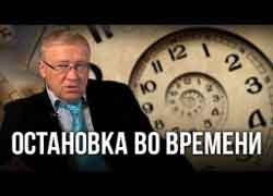 Остановка во времени