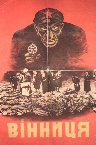 Винница