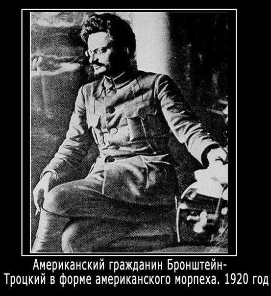 троцкий в форме