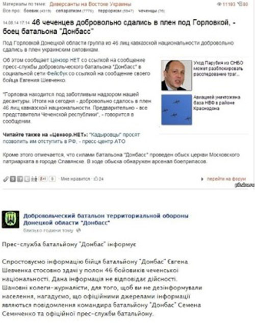 Слоистая вертикаль: кто и как ведет информационную войну на Украине