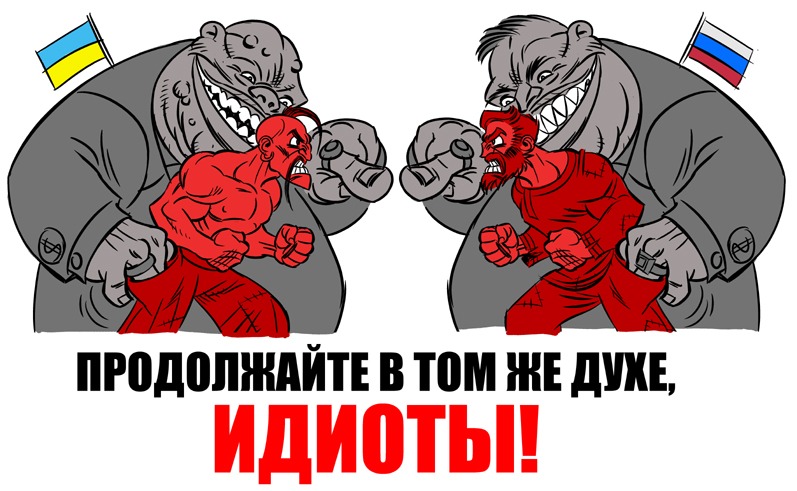 украина20.JPG Ушат холодной воды на разгоряченные эйфорией умы