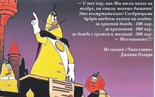 дальнобойщики, чиполлино Введение на дальнобойщиков «налога Ротенберга» незаконно и имеет признаки уголовного преступления
