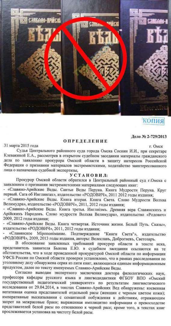 Война РПЦ с язычниками или НЕОИНКВИЗИЦИЯ