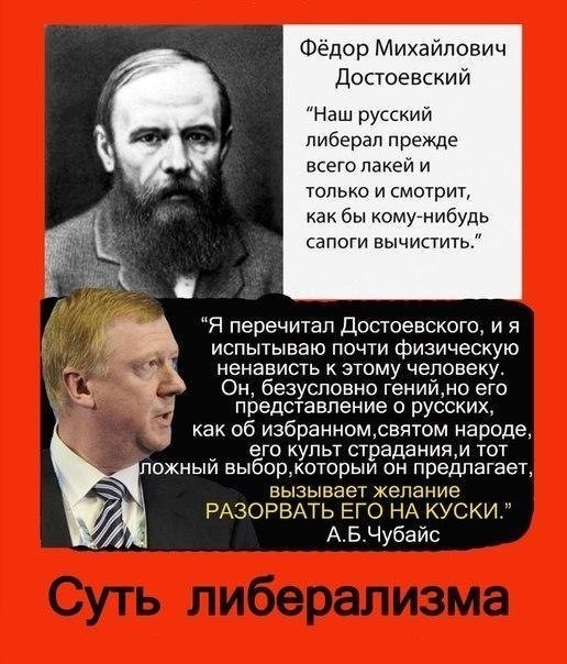 Почему Чубайс хотел разорвать на куски Достоевского